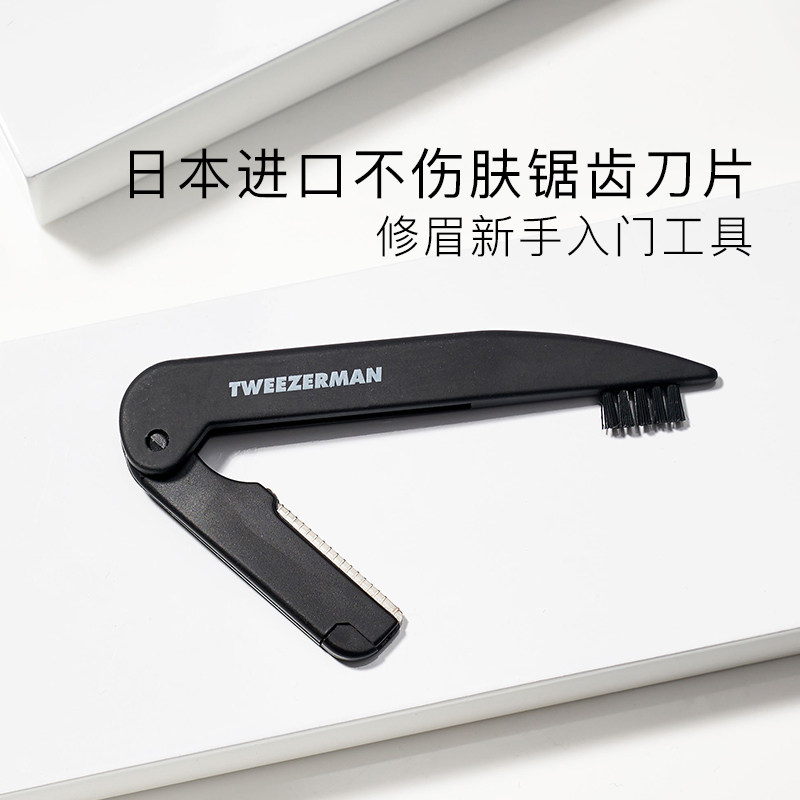 tweezerman /微之魅初学者修眉刀 TWEEZERMAN微之魅化妆/美容工具
