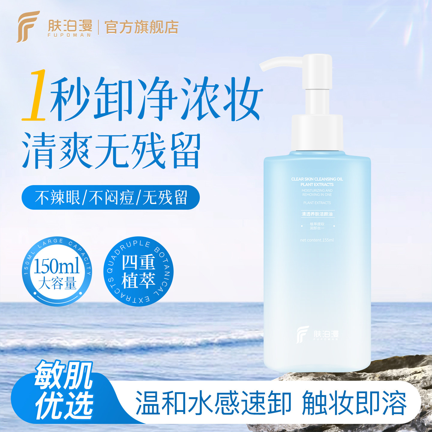 肤泊漫卸妆油水液膏温和深层清洁女眼唇脸敏感肌洁颜油正品旗舰店