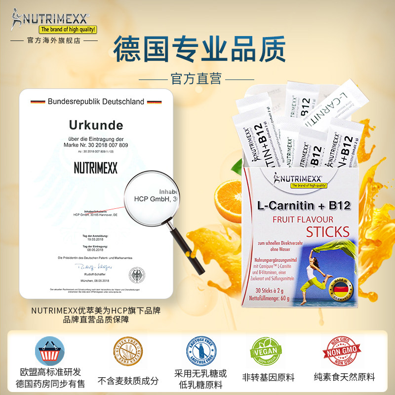 nutrimexx优萃美左旋肉碱+果味粉 nutrimexx海外左旋肉碱