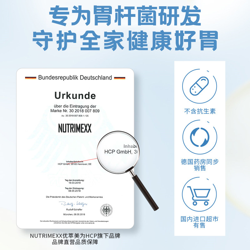 优萃美pylomed益生菌罗伊氏乳杆菌 nutrimexx海外益生菌