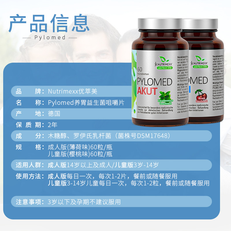 优萃美pylomed益生菌罗伊氏乳杆菌 nutrimexx海外益生菌