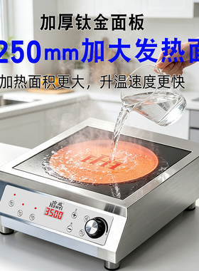 哈威商用电陶炉3500W不锈钢加硬