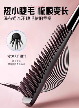 太阳花睫毛膏防水不易晕染