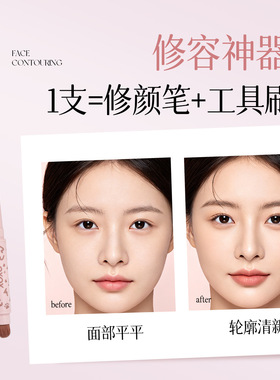 双头修容遮瑕鼻影腮红笔