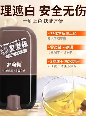 补发际线白发掩盖神器不易掉色美发棒小巧好补色遮盖官方旗舰店