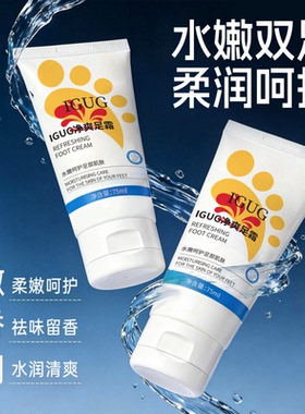 净爽足霜呵护足部清爽止汗膏改善汗脚抑味止汗清爽去异味官方正品