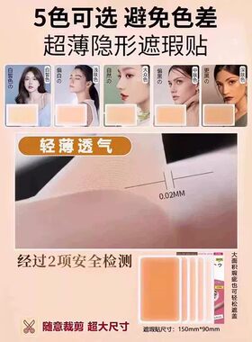 专业持久隐形遮疤痕纹身遮盖贴