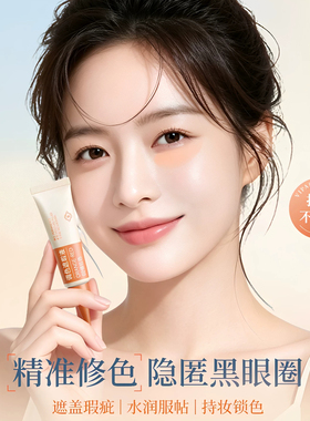 精准修色遮瑕膏遮黑眼圈不脱妆
