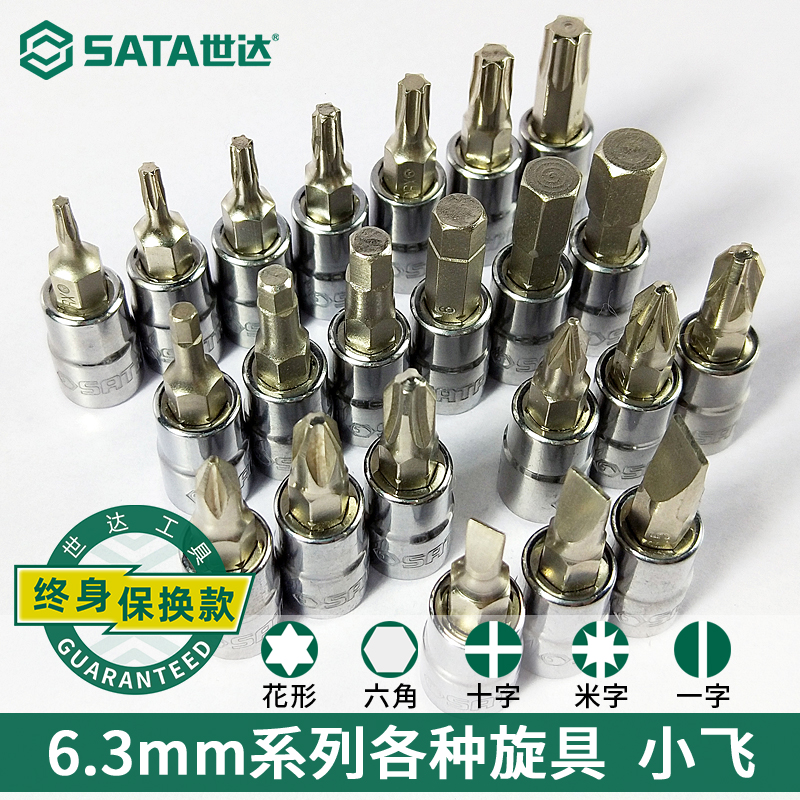 世达小飞旋具头t20t25t30t40内六角套筒批头花键工具梅花套筒头子 - 图0