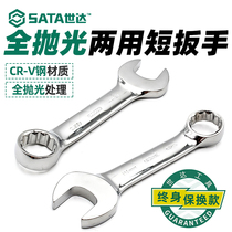 Shida Tool Short Wrench 10 10 11 11 13 12 14 14 17 19mm Plum Opening Dual-use Short Wrench Moving Hand