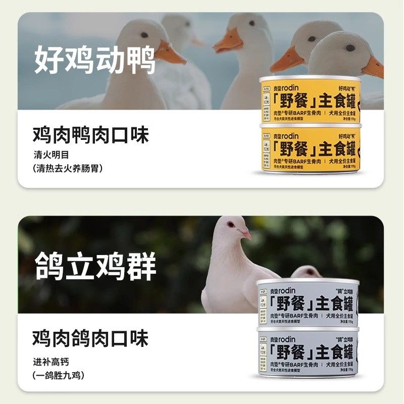 肉垫rodin全价生骨肉主食狗罐头狗狗湿粮主粮野餐系列增肥拌粮,淘宝优惠券,粉丝福利购,淘宝优惠卷