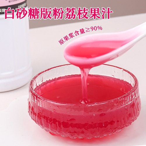 粉荔枝果酱1.2kg 多肉粉荔满杯霸气荔枝果汁果茸奶茶店专用 - 图3