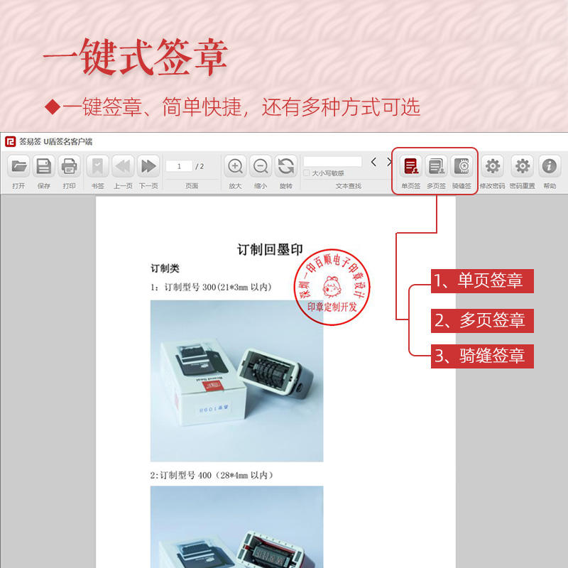 电子印章UKey电子签章签名制作骑缝章软件加密防盗用篡改电子U盾 - 图1