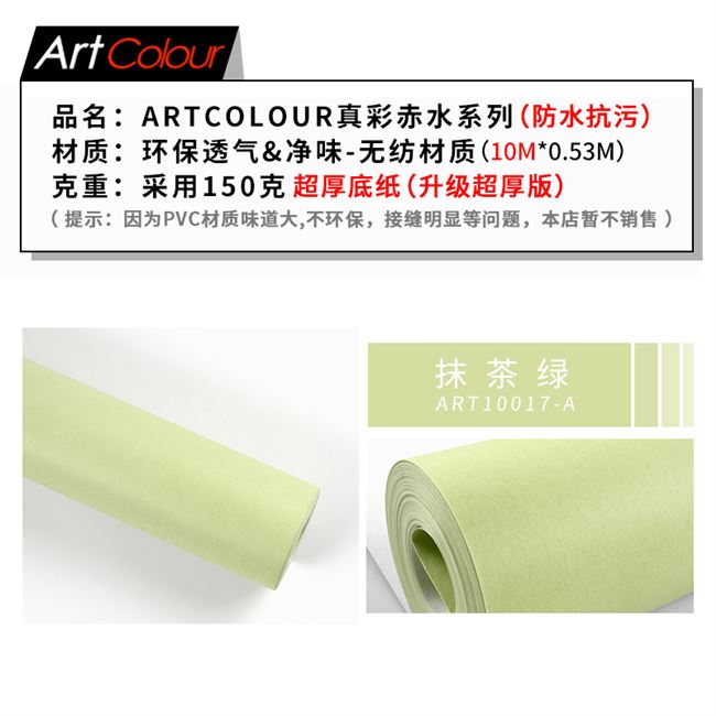 抹茶绿壁纸墙纸 新人首单立减十元 21年7月 淘宝海外 抹茶绿壁纸墙纸 新人首单立减十元 21年7月 淘宝海外