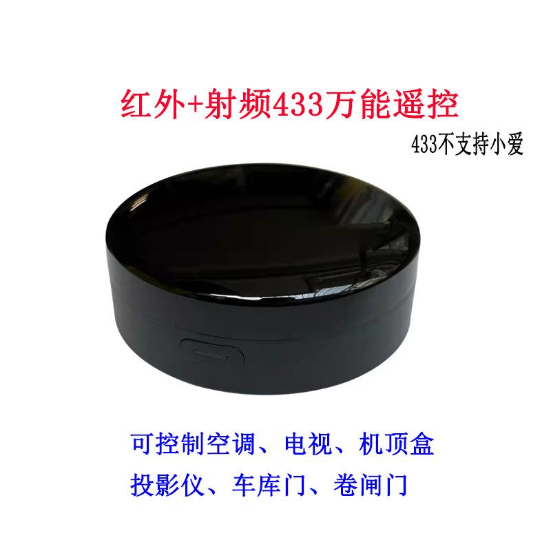 器红外遥控智能涂鸦射频语音控制万能手机远程电视空调wifi门小爱