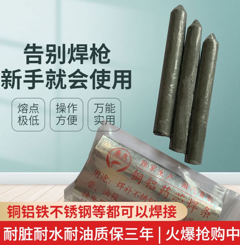 万能铜铝药芯焊条低温焊条家用打火机可焊接铜铁铝不锈钢万能焊棒-图0