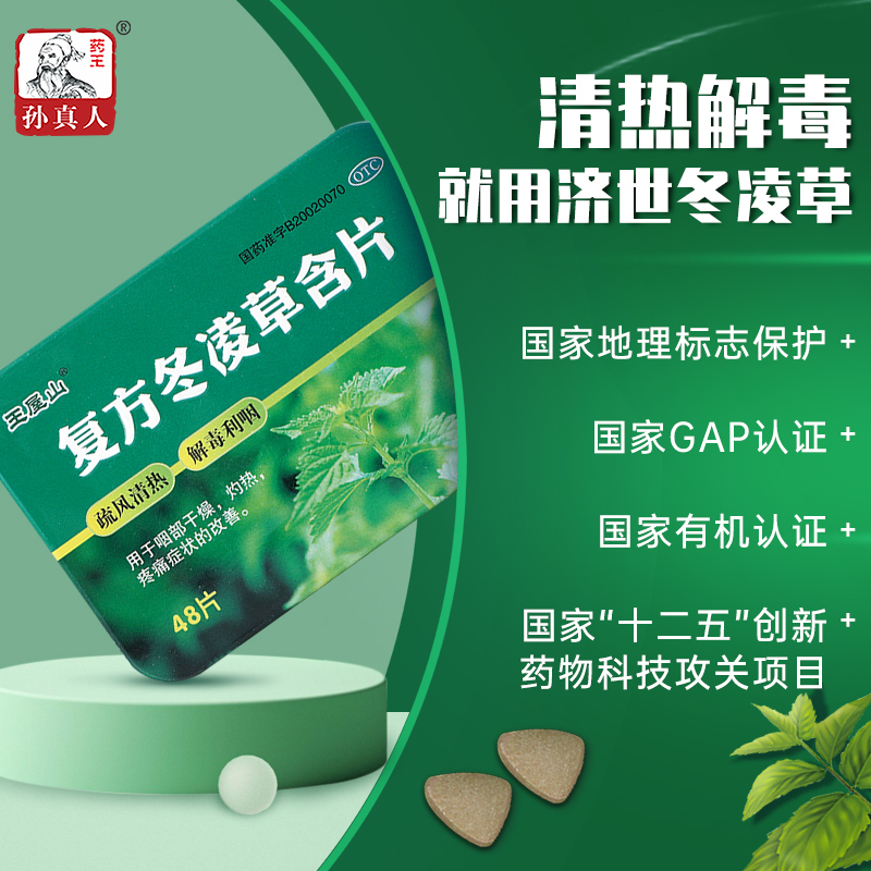 复方冬凌草含片咽喉炎喉咙肿痛含片嗓子疼冬凌草片慢性咽炎专用药 - 图2