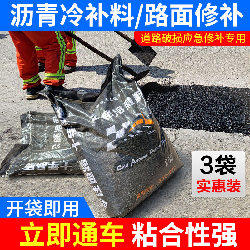 沥青路面修补料改性公路冷补料柏油道路快速修复料坑洞填补高强度-图1