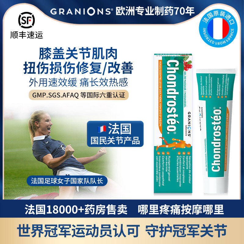granions格瑞莲思膝盖肩颈神器软膏 Granions海外氨基葡萄糖