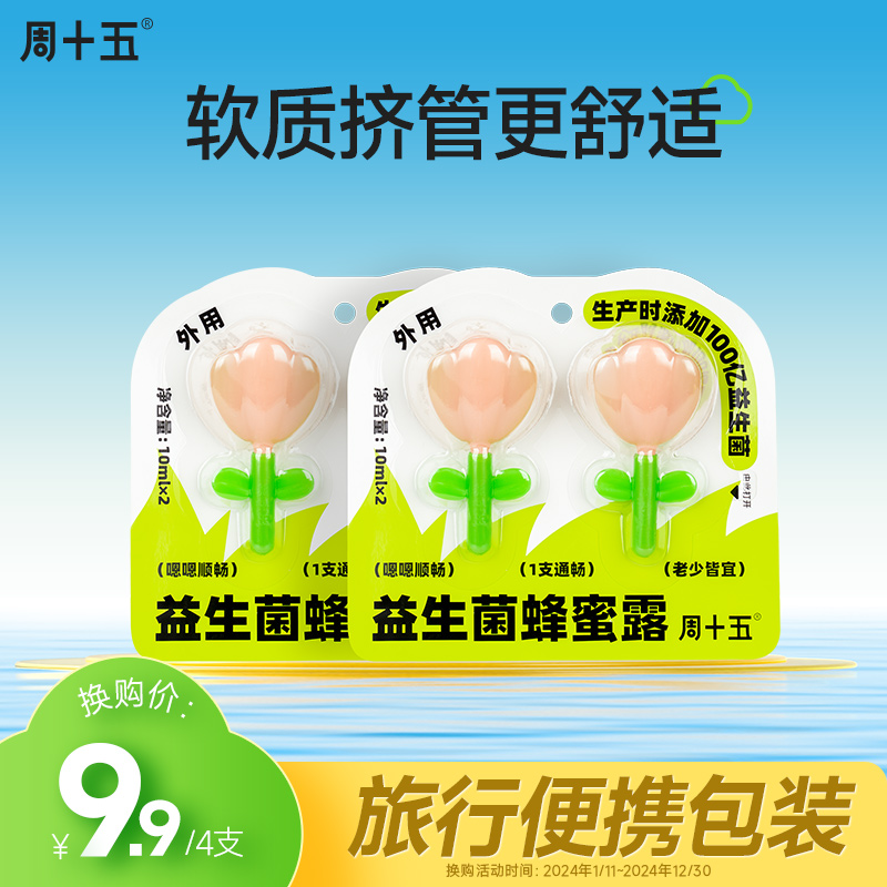 周十五100益生菌蜂蜜露孕产妇待产专用便秘成人4支出游便携量贩装 - 图0