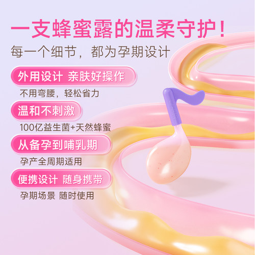 周十五益生菌外用新品蜂蜜露孕产妇适用待产包软管独立包装4支 - 图2