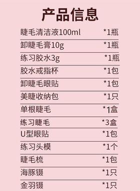 美睫练手假睫毛学习套装模型