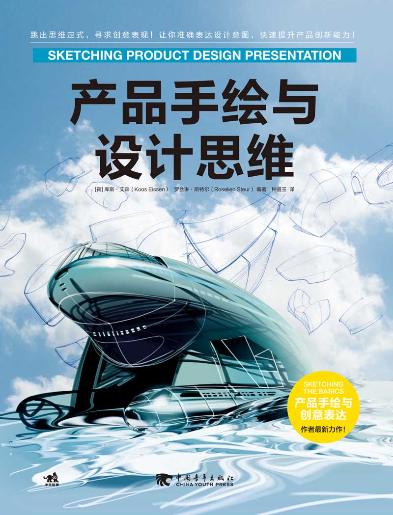 正版产品手绘与设计思维产品设计产品手绘草图技法设计思维产品设计手绘技法效果图产品手绘与创意表达产品设计手绘插画美术书籍-图0