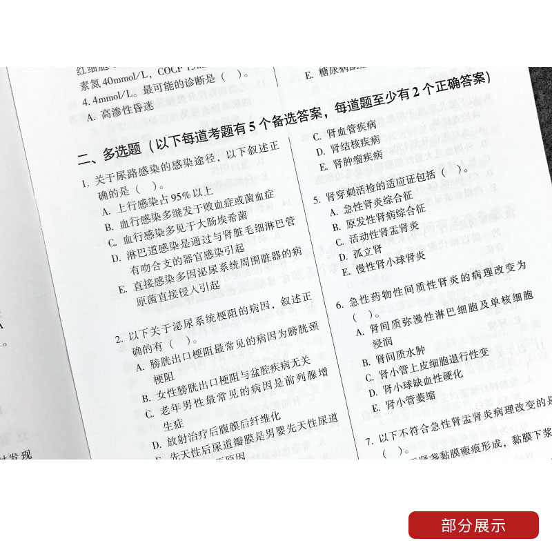 肾内科学习题集肾内科学模拟试卷含解析第2版高级医师进阶卫生专业技术资格考试教材书模拟试卷练习题库肾内科副主任医师-图2