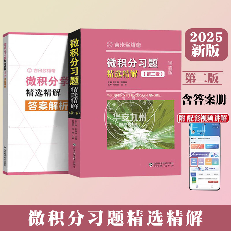 2025新版 吉米多维奇 线性代数+高等数学+概率论与数理统计+微积分习题精选精解 全4册 大学数学教材同步学习辅导考研参考复习,淘宝优惠券,粉丝福利购,淘宝优惠卷