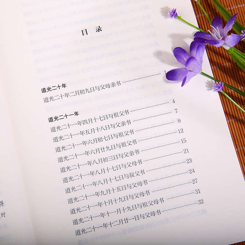 曾国藩家书全集4册曾国藩传家训冰鉴日记经典名著书籍人物传记名人故事历史小说文学政商为人处世智慧书谦德国学文库 - 图2