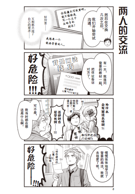 月刊少女野崎君12椿泉反少女漫画套路笑出腹肌的搞笑四格漫画台版手办cos日漫周边休闲少女漫画书恋爱轻小说世图日漫-图3