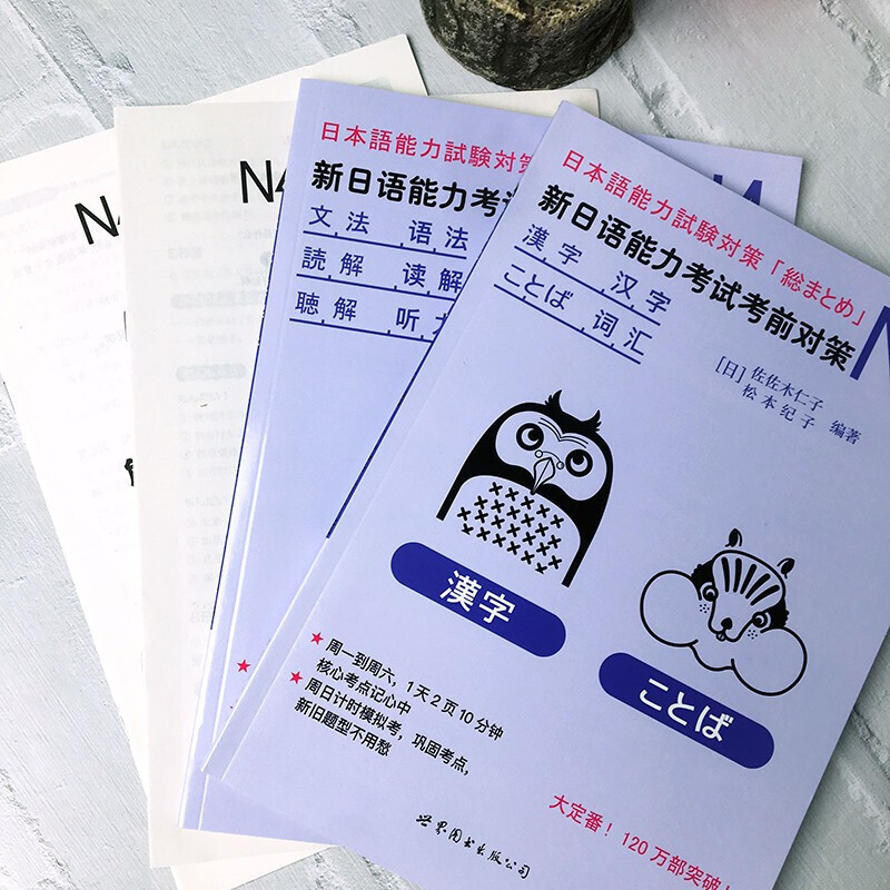 新日语能力考试考前对策N4 全套3册 含模拟考试 语法读解听力汉字词汇 日本语能力测试JLPT4级日语N4专项训练学习 try 日语考试书 - 图2