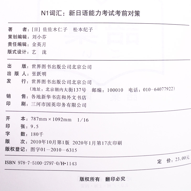 新日语能力考前对策 N1 汉字词汇读解听力语法 教材全套5册 小动物系列 考前对策 JLPT一级考前对策n1 日语考试一级用书 日语n1 - 图2