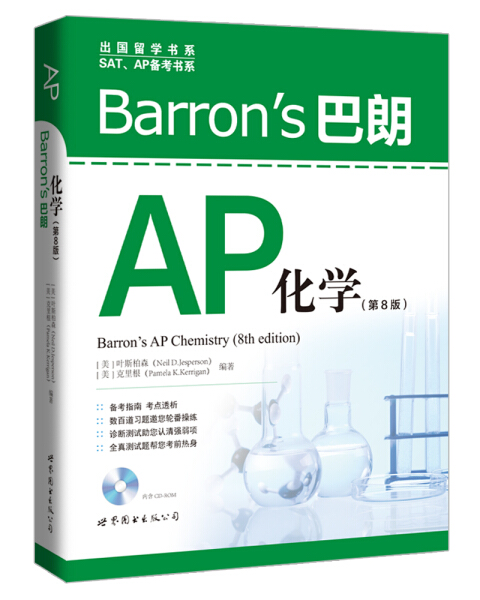 Barron's巴朗系列全套14册 AP物理1&2 SATⅡ数学2 SATII物理巴朗AP微积分巴朗AP经济学 AP计算机科学A出国留学 SAT AP备考书系-图2