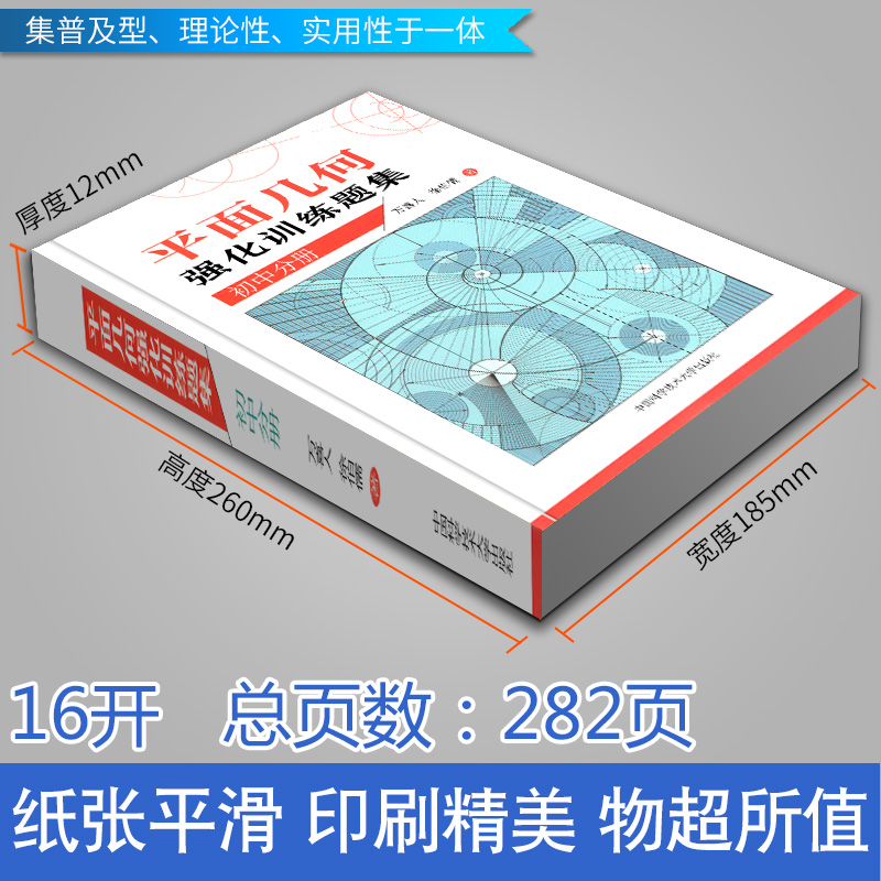 初中数学平面几何强化训练题集 初中分册 万喜人著解题规律方法与技巧中考数学平面几何推理初中数学竞赛355道习题+答案 - 图1