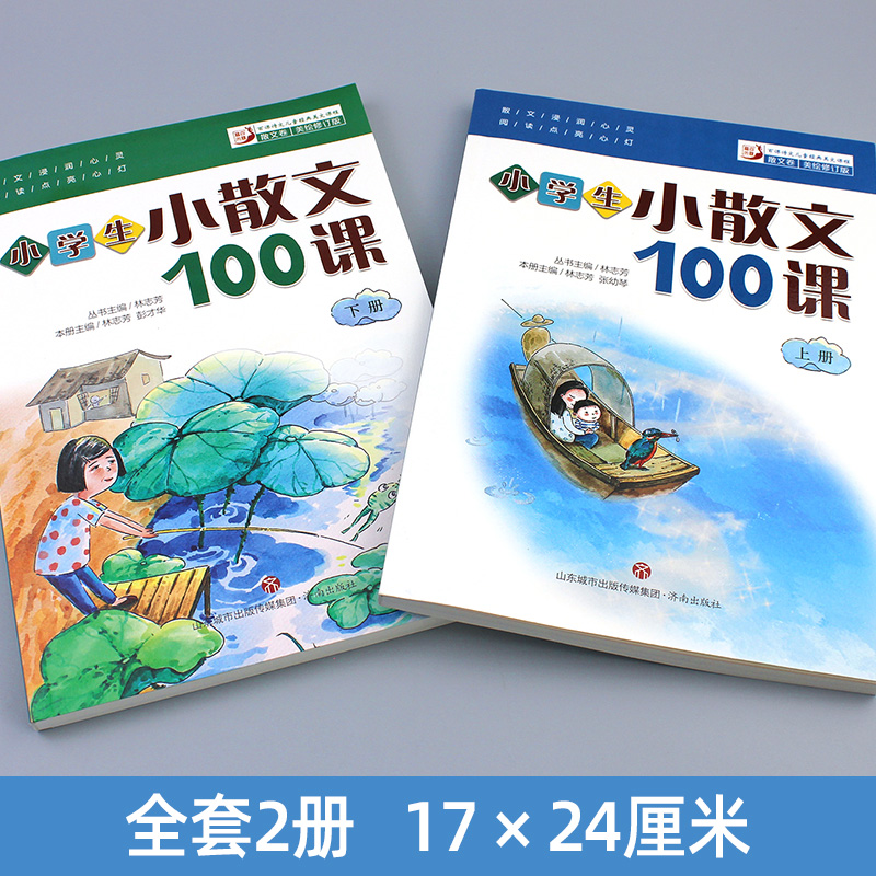 小学生小散文100课上下册小古文100课姐妹篇小散文一百课/篇小学教辅经典读物小学生课外阅读书籍扫码听美文语音-图0