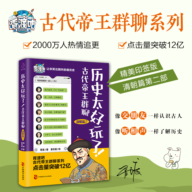 历史太好玩了 古代帝王群聊 全套11册 各朝帝王互怼 先秦篇唐朝篇明朝篇12 清朝篇 秦朝 汉朝胥渡 仙仙 著胥渡吧爆笑历史漫画书