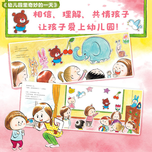 铃木绘本：爱与陪伴套装 全27册 社交力/想象力/郁金香系列/向日葵系列 1-3-6岁幼儿童早教启蒙绘本图画故事书 亲子共读 北斗 - 图3