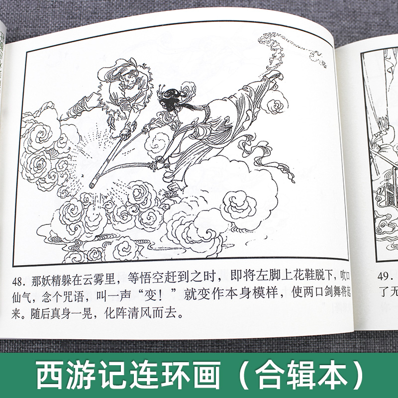 西游记连环画收藏本 全套25册 中国四大名著少儿课外读物经典儿童绘本 正版现货 国学经典湘版老板连环画小人书 湖南美术出版社 - 图1