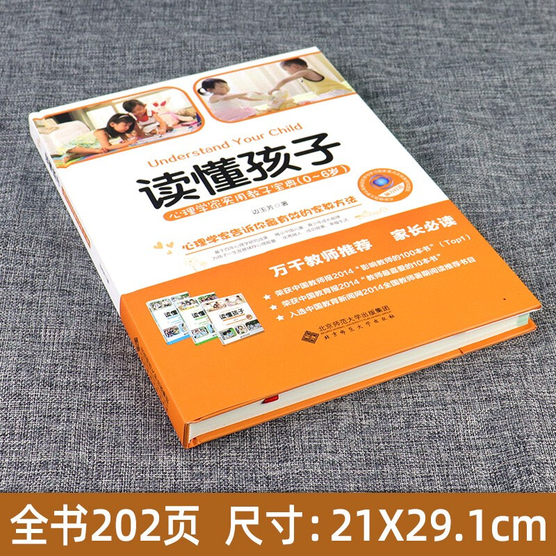 读懂孩子 边玉芳 著 心理学家实用教子宝典 0-6-12-18岁 读懂孩子的心 正版书籍 父母推荐家庭教育 育儿书籍 北京师范大学出版社 - 图0