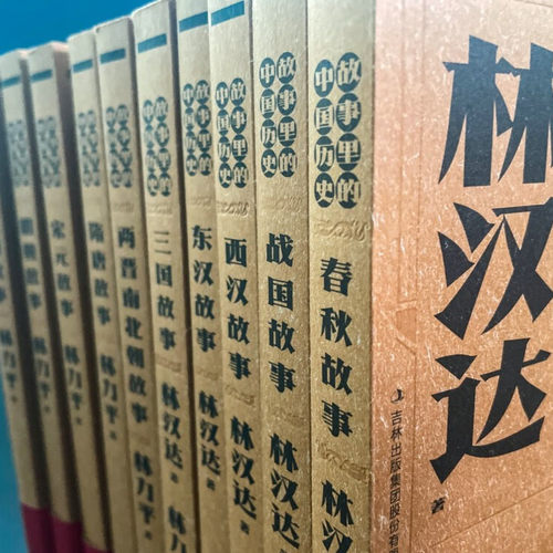 故事里的中国历史（全10册） 林汉达 林力平 正版包邮 吉林出版集团股份有限公司 春秋战国西汉东汉三国两晋南北朝隋唐宋元故事 - 图0