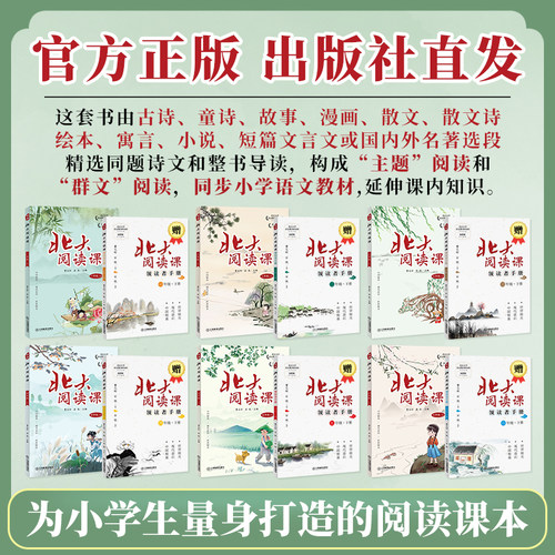 新版北大阅读课 领读者手册 一二三四五六年级上下册123456小学生语文阶梯阅读理解强化训练阅读曹文轩语文素养课本教材书 - 图0