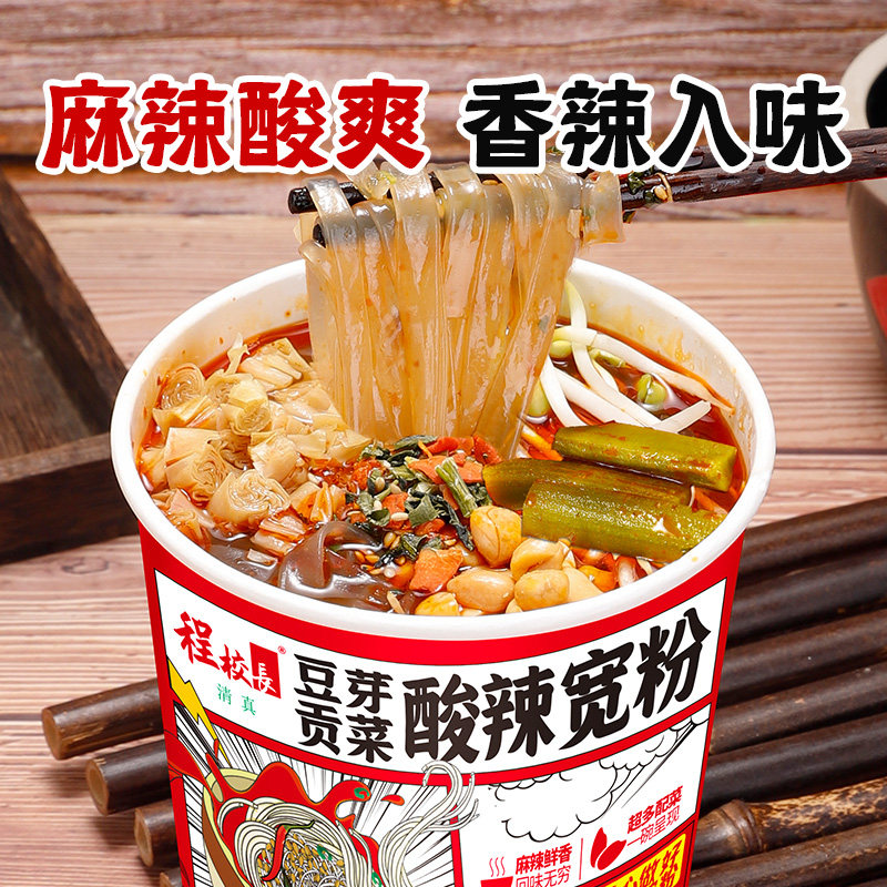 程校长豆芽贡菜宽粉酸辣粉官方旗舰店桶装红薯粉清真食品粉丝速食,淘宝优惠券,粉丝福利购,淘宝优惠卷