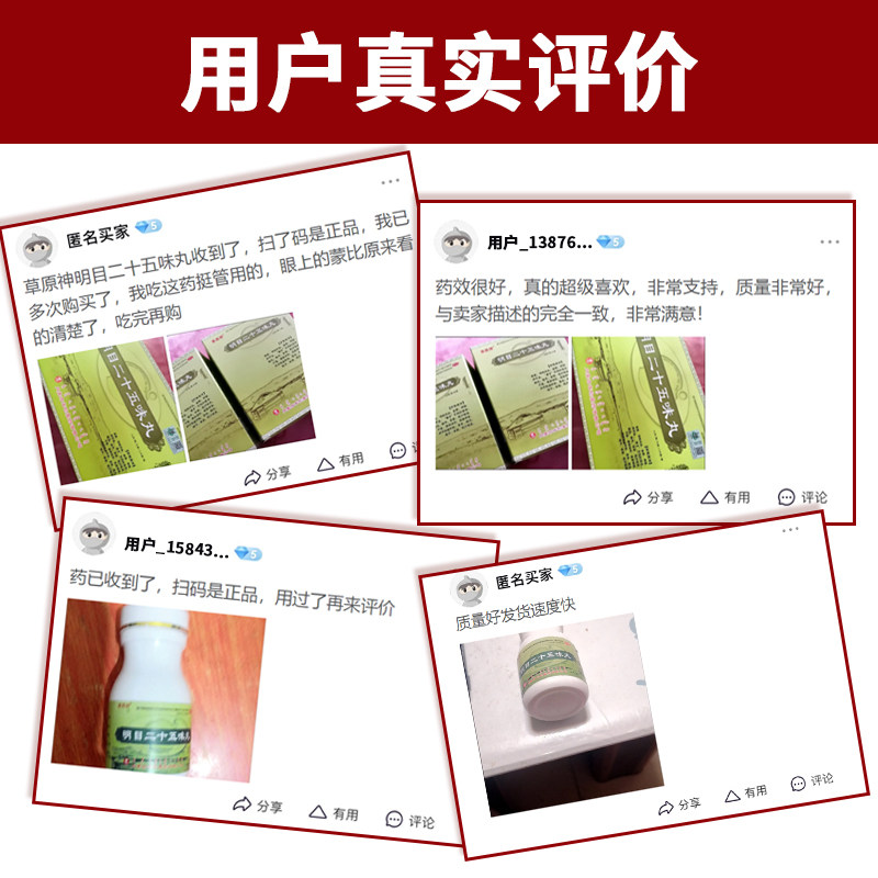  药吉祥大药房眼