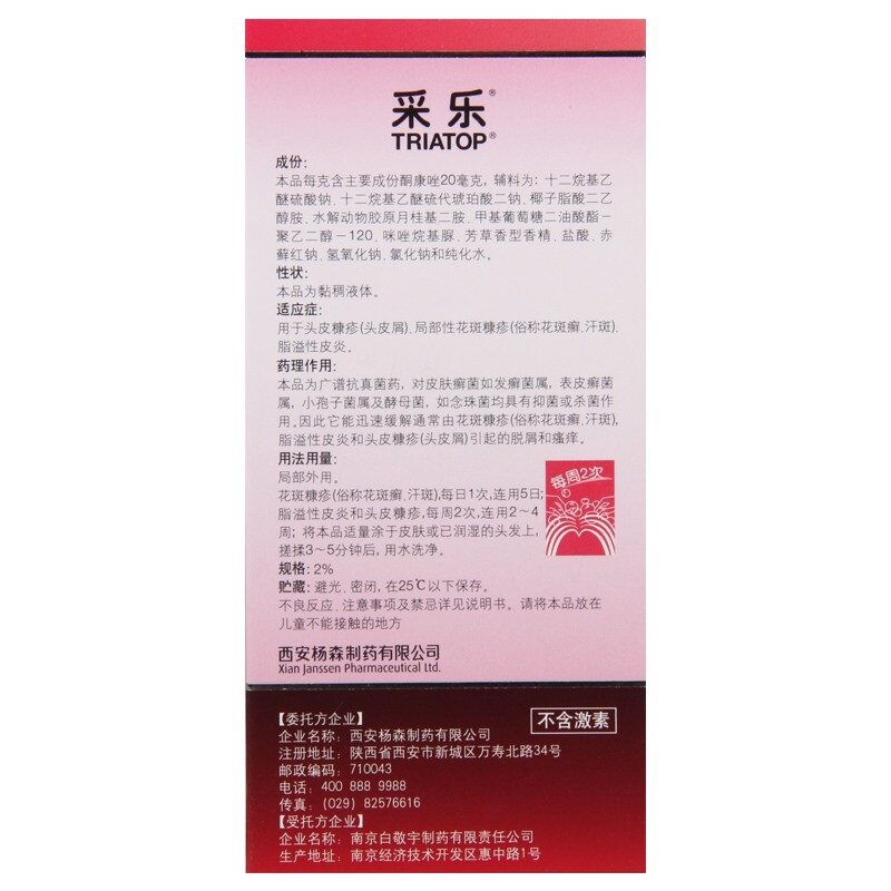 采乐酮康唑洗剂 50ml*2%去头皮屑瘙痒去屑花斑癣皮炎彩乐_虎窝淘