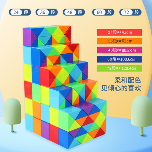 百变魔尺24段36节60段72段彩虹色幼儿园48全套儿童益智力玩具魔方 - 图2