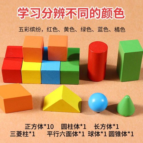 立体几何体模型小学生16粒数学教具正方体圆柱圆锥形状长方体积木 - 图1