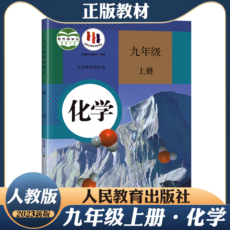 人教版2024年全新正版初三39九年级上册全套课本人教正版语文数学英语历史政治物理化学7本课本初中教材教科书人民教育出版社 - 图2