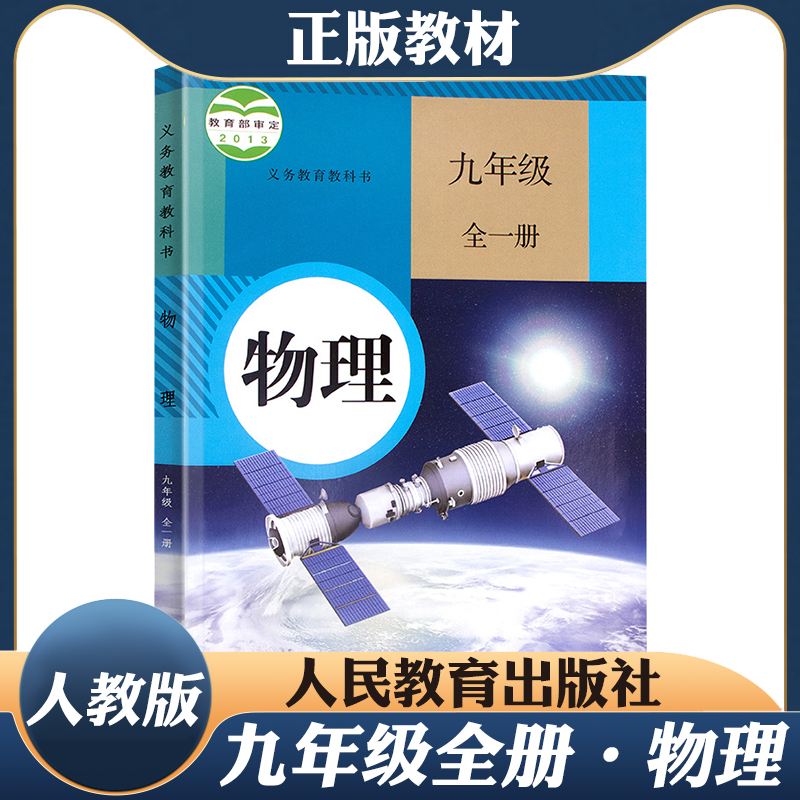 人教版2024年全新正版初三39九年级上册全套课本人教正版语文数学英语历史政治物理化学7本课本初中教材教科书人民教育出版社 - 图0