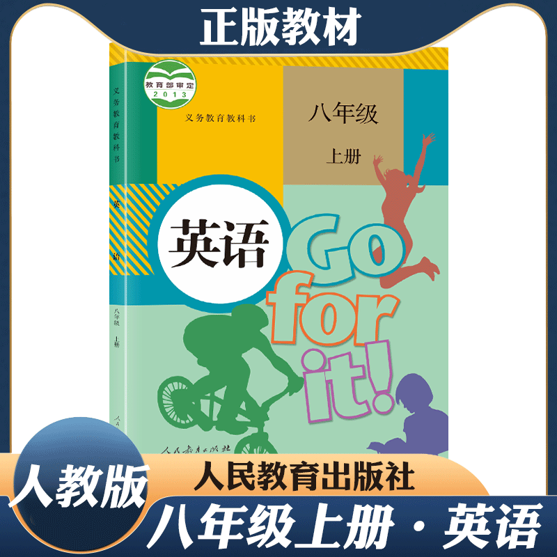 人教版2024全新正版初中2二8八年级上册全套课本下册全套课本教材教科书人教版语文数学英语历史政治地理生物物理课本全套 - 图2